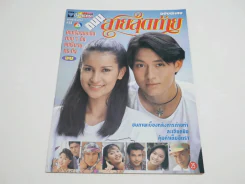 ถนนสายสุดท้าย รูปที่ 1