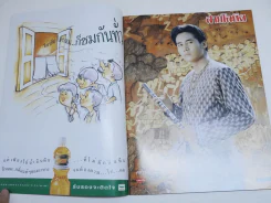สายโลหิต รูปที่ 4