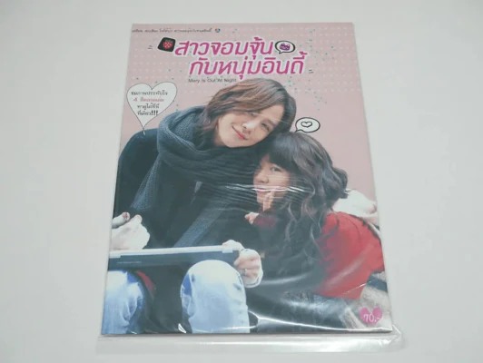 สาวจอมจุ้นกับหนุ่มอินดี้ รูปที่ 1