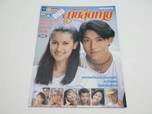 ถนนสายสุดท้าย รูปที่ 1