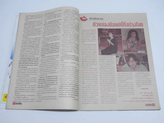 ดาราไทย ปีที่ 39/1475 พ.ศ.2536 (มีคอลัมน์เบิร์ด ธงไชย, แอน ทองประสม) รูปที่ 5