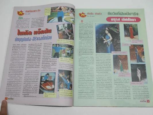 ดาราไทย ปีที่ 39/1475 พ.ศ.2536 (มีคอลัมน์เบิร์ด ธงไชย, แอน ทองประสม) รูปที่ 3
