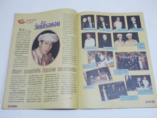 ดาราไทย ปีที่ 39/1475 พ.ศ.2536 (มีคอลัมน์เบิร์ด ธงไชย, แอน ทองประสม) รูปที่ 8