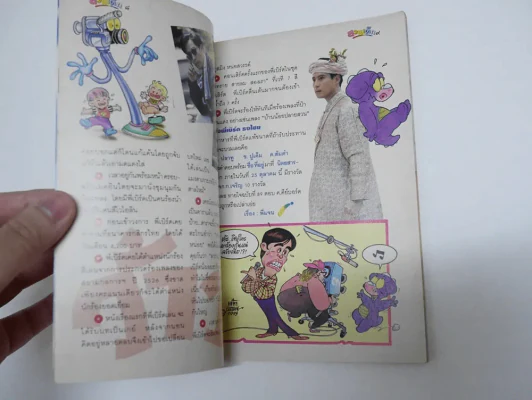 สวนเด็ก (เล่มเล็ก) ฉบับที่ 91 ปักษ์แรกตุลาคม 2536 เบิร์ด ธงไชย รูปที่ 3