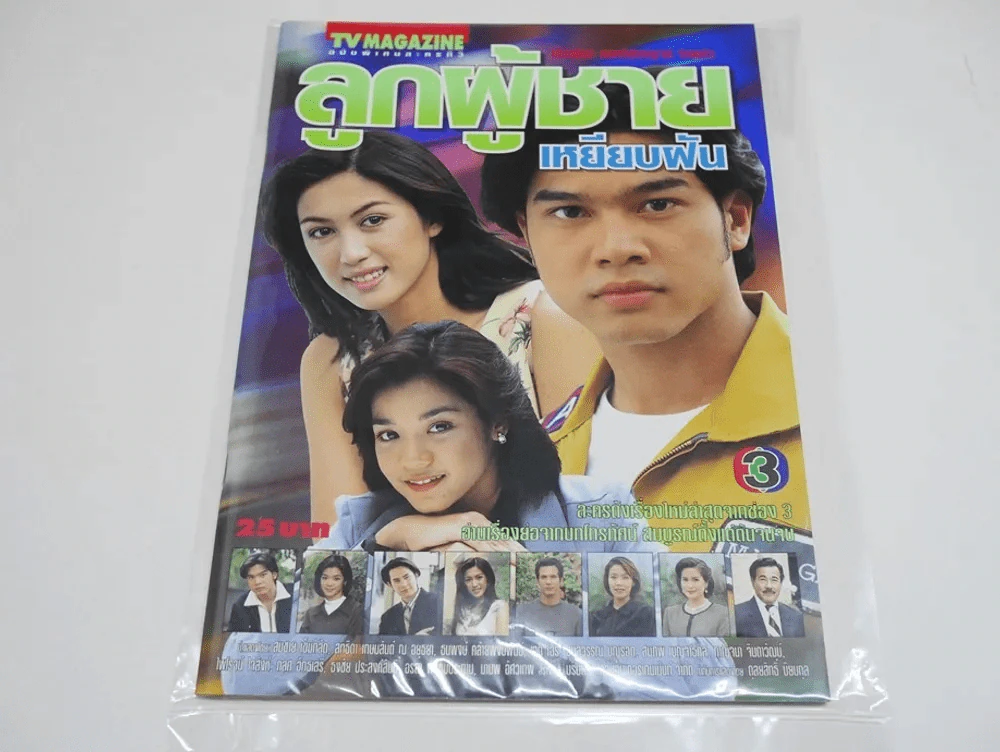 ลูกผู้ชายเหยียบฝัน รูปที่ 1
