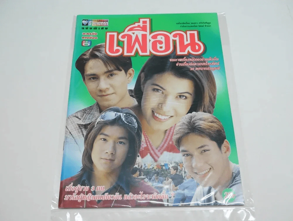 เพื่อน รูปที่ 1