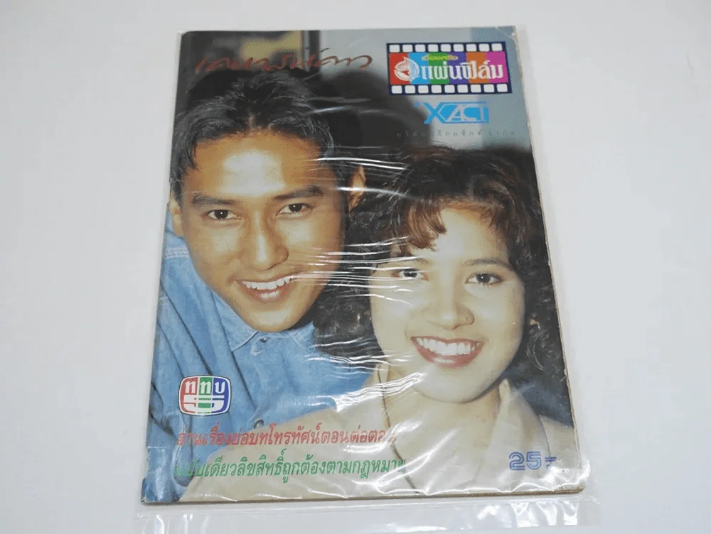 เคหาสน์ดาว (มีรอยขาดที่ปกตามภาพ) รูปที่ 1