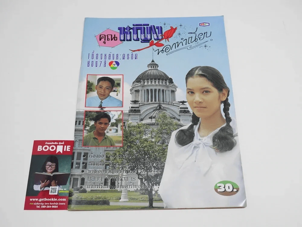 คุณหญิงนอกทำเนียบ รูปที่ 1