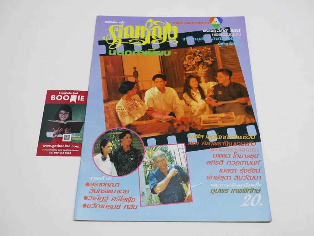 สวยทันโลก ฉบับ คุณหญิงนอกทำเนียบ รูปที่ 1
