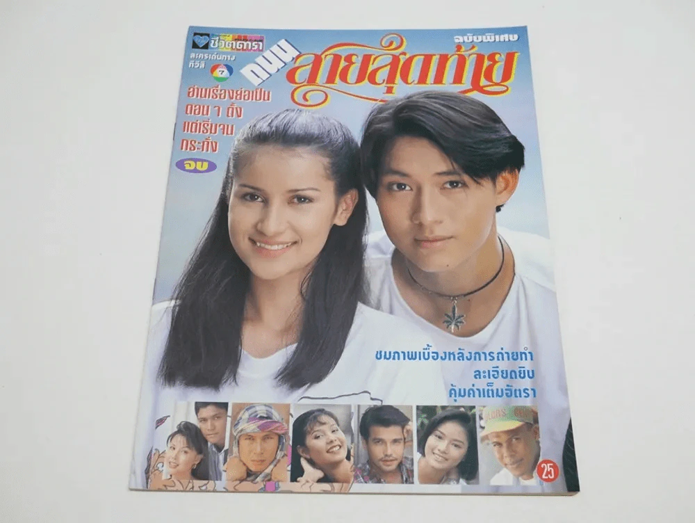 ถนนสายสุดท้าย รูปที่ 1