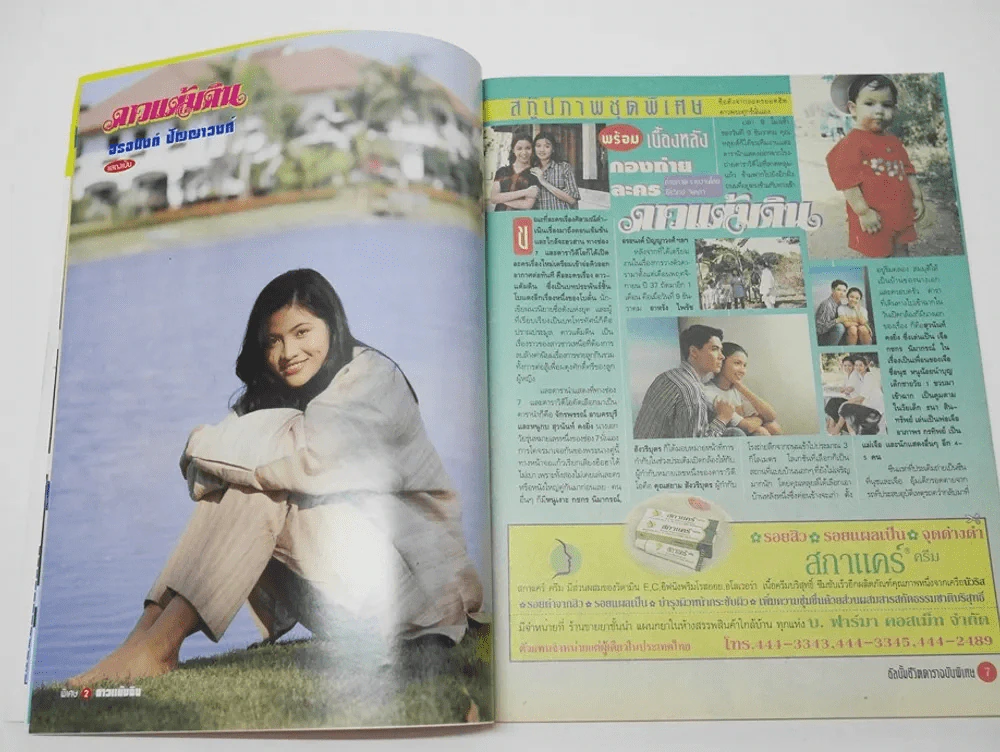 ดาวแต้มดิน รูปที่ 5