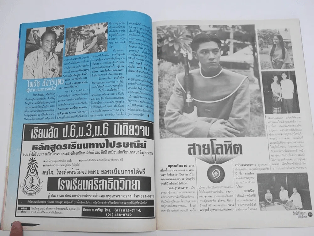 สายโลหิต รูปที่ 6