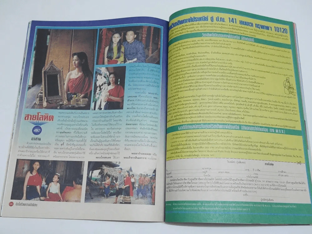 สายโลหิต รูปที่ 10