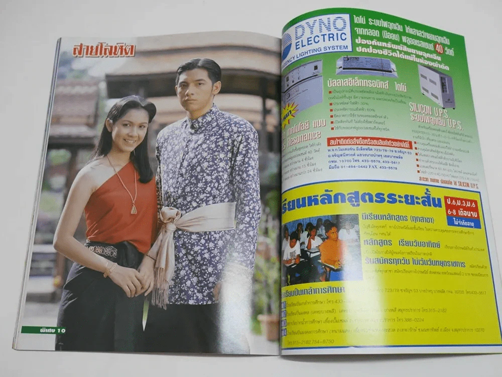 สายโลหิต รูปที่ 11