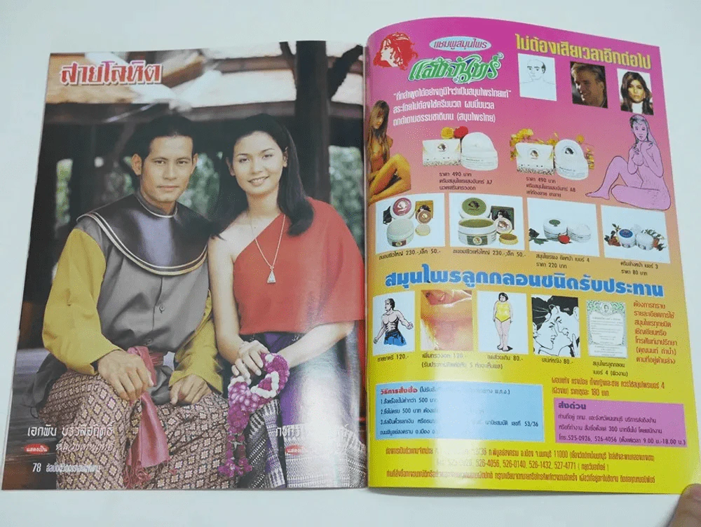 สายโลหิต รูปที่ 14
