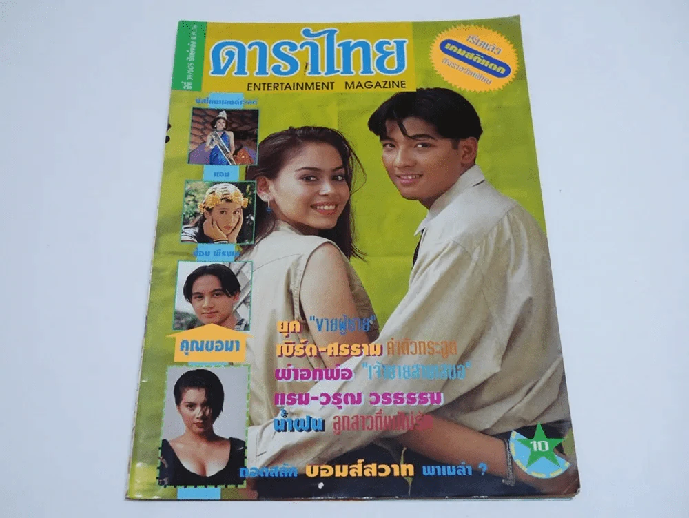 ดาราไทย ปีที่ 39/1475 พ.ศ.2536 (มีคอลัมน์เบิร์ด ธงไชย, แอน ทองประสม) รูปที่ 1