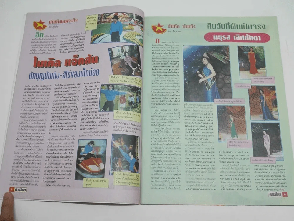 ดาราไทย ปีที่ 39/1475 พ.ศ.2536 (มีคอลัมน์เบิร์ด ธงไชย, แอน ทองประสม) รูปที่ 3