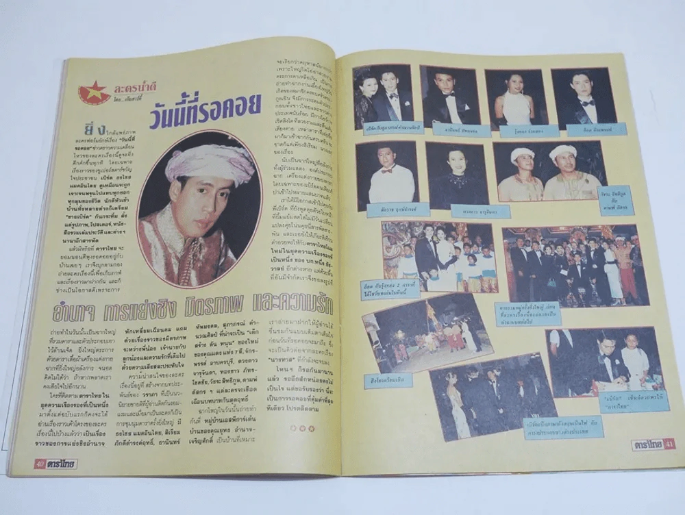 ดาราไทย ปีที่ 39/1475 พ.ศ.2536 (มีคอลัมน์เบิร์ด ธงไชย, แอน ทองประสม) รูปที่ 8