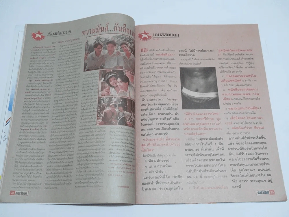 ดาราไทย ปีที่ 39/1475 พ.ศ.2536 (มีคอลัมน์เบิร์ด ธงไชย, แอน ทองประสม) รูปที่ 6
