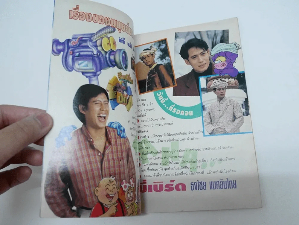 สวนเด็ก (เล่มเล็ก) ฉบับที่ 91 ปักษ์แรกตุลาคม 2536 เบิร์ด ธงไชย รูปที่ 2