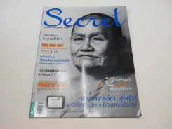 Secret ซีเคร็ต ปีที่ 5 ฉบับที่ 109 พระอาจารย์ชา สุภทโท รูปที่ 1