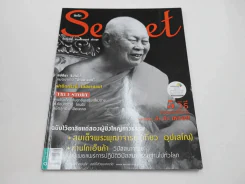 Secret ซีเคร็ต ปีที่ 6 ฉบับที่ 129 สมเด็จพระพุฒาจารย์ (เกี่ยว อุปเสโณ) รูปที่ 1