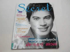 Secret ซีเคร็ต ปีที่ 4 ฉบับที่ 88 ปอ ทฤษฎี สหวงษ์ รูปที่ 1