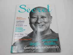 Secret ซีเคร็ต ปีที่ 2 ฉบับที่ 46 พระอาจารย์มิตซูโอะ คเวสโก รูปที่ 1