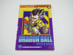 Dragon Ball ดราก้อนบอล เล่ม 40 รูปที่ 1
