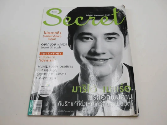 Secret ซีเคร็ต ปีที่ 5 ฉบับที่ 120 มาริโอ้ เมาเร่อ (ปกยับ) รูปที่ 1