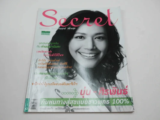 Secret ซีเคร็ต ปีที่ 4 ฉบับที่ 86 นุ่น ศิรพันธ์ รูปที่ 1