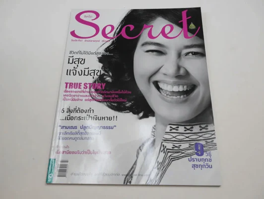 Secret ซีเคร็ต ปีที่ 4 ฉบับที่ 98 รูปที่ 1