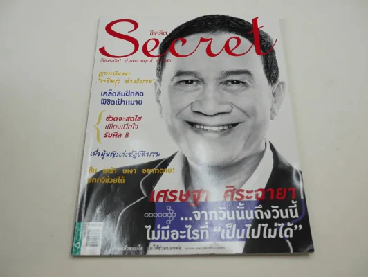 Secret ซีเคร็ต ปีที่ 4 ฉบับที่ 89 เศรษฐา ศิระฉายา รูปที่ 1