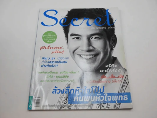 Secret ซีเคร็ต ปีที่ 4 ฉบับที่ 79 โป๊ป รูปที่ 1