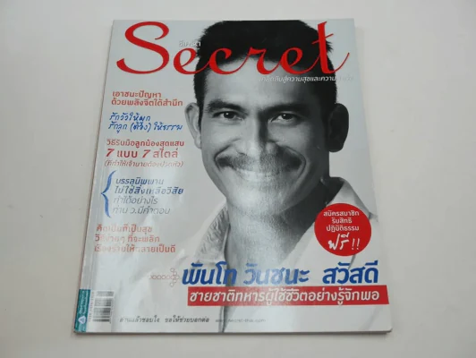 Secret ซีเคร็ต ปีที่ 3 ฉบับที่ 66 พันโท วันชนะ สวัสดี รูปที่ 1