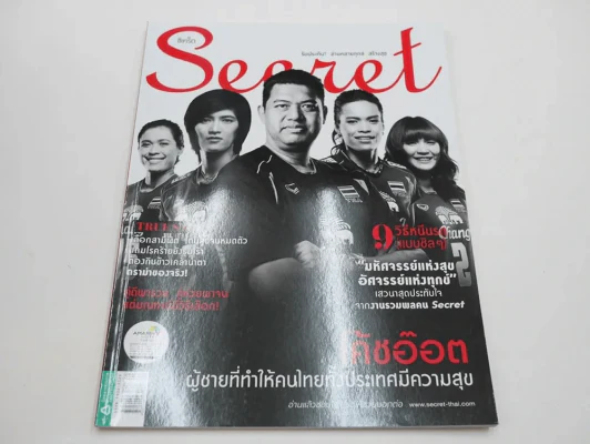 Secret ซีเคร็ต ปีที่ 6 ฉบับที่ 128 โค้ชอ๊อต รูปที่ 1