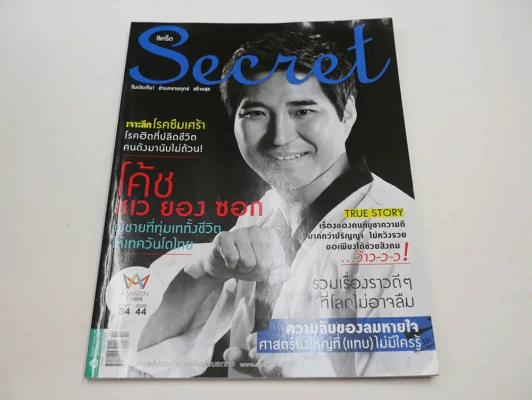 Secret ซีเคร็ต ปีที่ 7 ฉบับที่ 149 โค้ชชเว ยอง ซอก รูปที่ 1