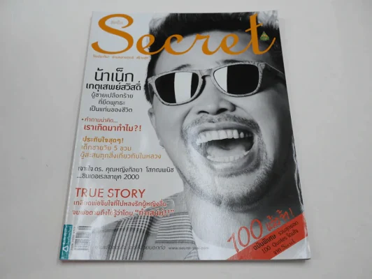 Secret ซีเคร็ต ปีที่ 5 ฉบับที่ 100 น้าเน็ก รูปที่ 1