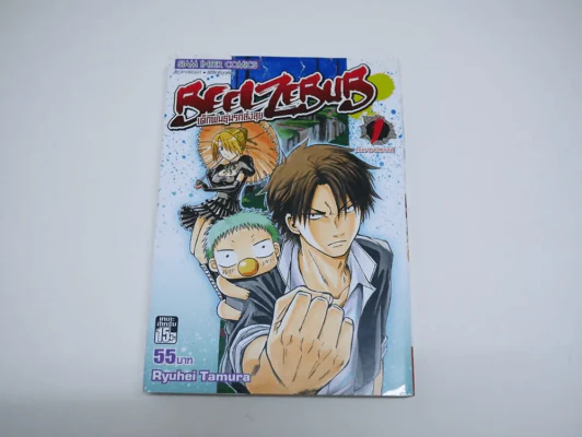 Beelzebub เด็กพันธุ์นรกสั่งลุย เล่ม 1 รูปที่ 1