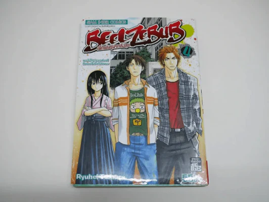 Beelzebub เด็กพันธุ์นรกสั่งลุย เล่ม 4 รูปที่ 1