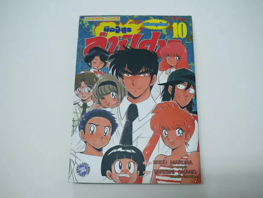 มืออสูรล่าปิศาจ เล่ม 10 รูปที่ 1