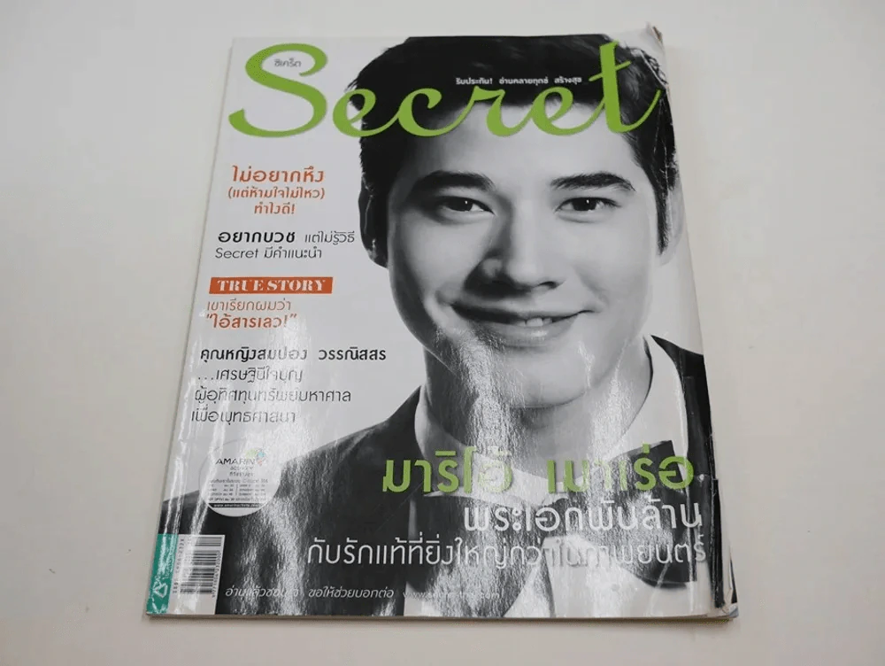 Secret ซีเคร็ต ปีที่ 5 ฉบับที่ 120 มาริโอ้ เมาเร่อ (ปกยับ) รูปที่ 1