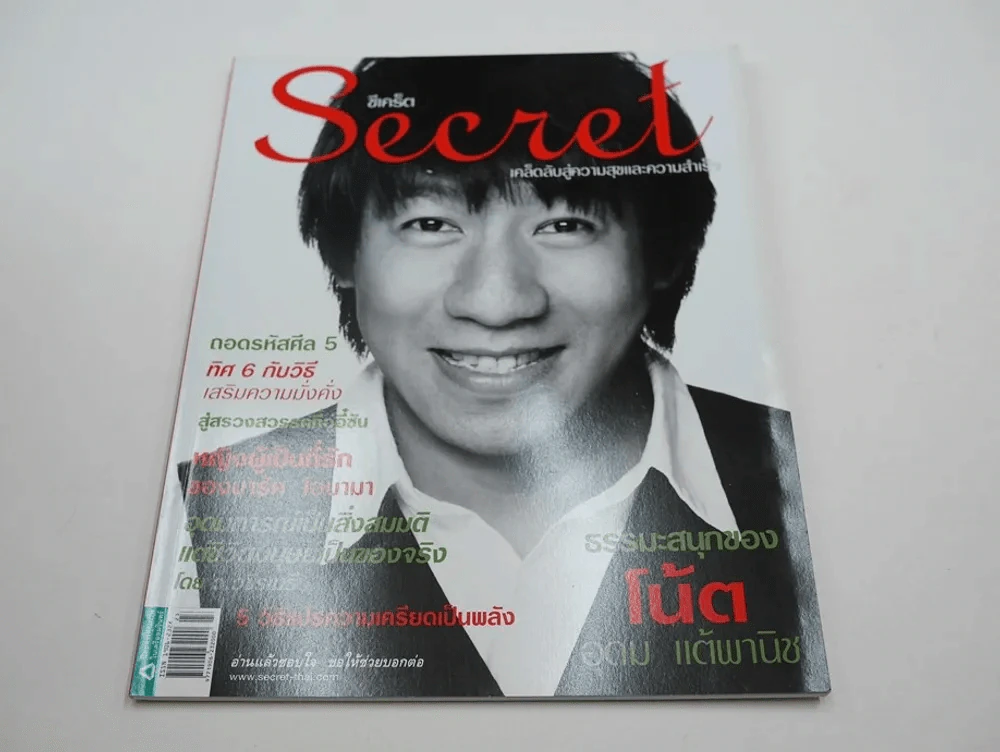 Secret ซีเคร็ต ปีที่ 1 ฉบับที่ 11 โน้ต อุดม แต้พานิช รูปที่ 1