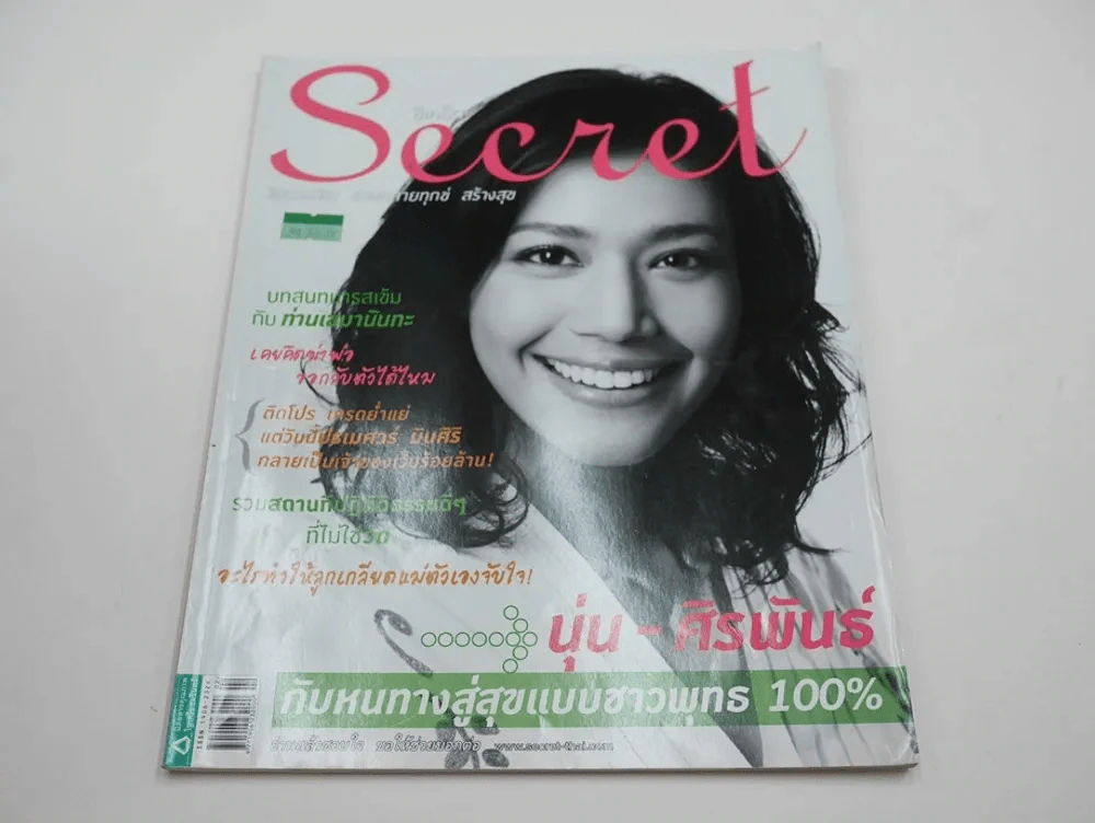 Secret ซีเคร็ต ปีที่ 4 ฉบับที่ 86 นุ่น ศิรพันธ์ รูปที่ 1