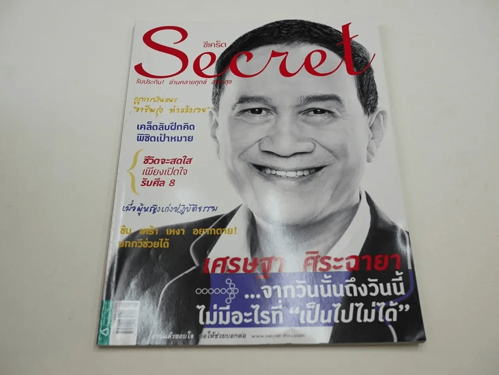 Secret ซีเคร็ต ปีที่ 4 ฉบับที่ 89 เศรษฐา ศิระฉายา รูปที่ 1