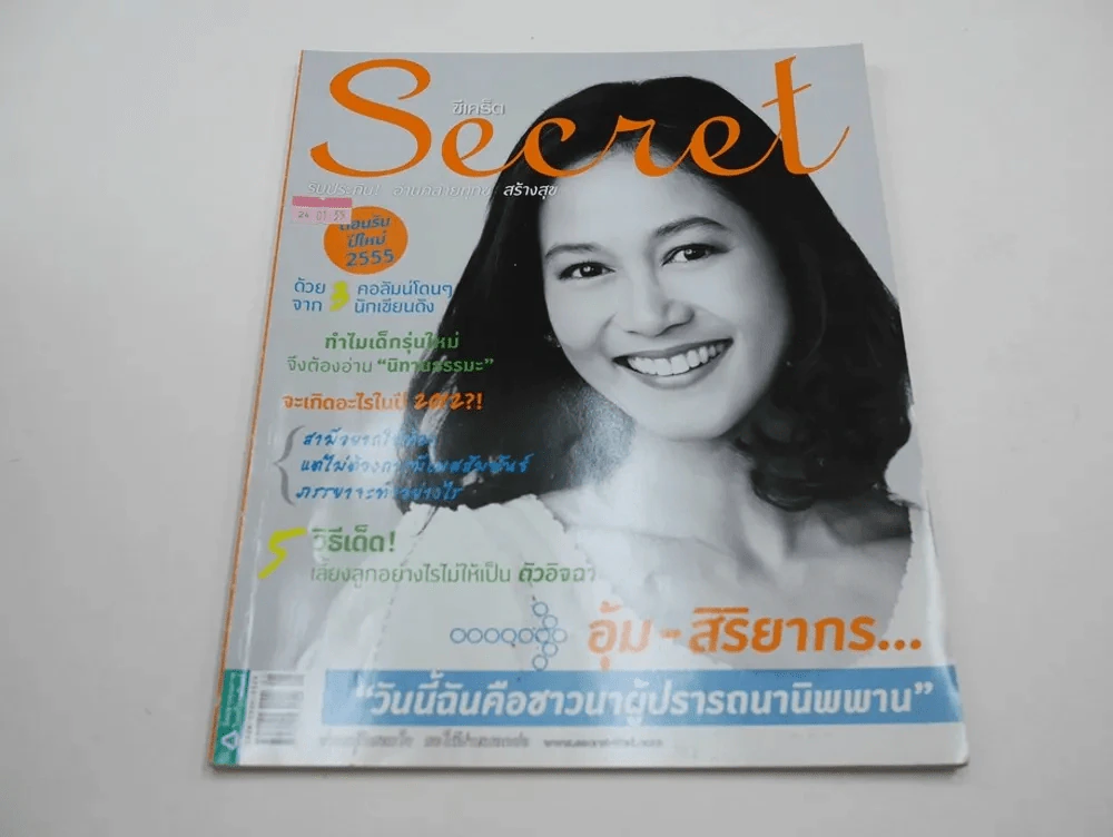 Secret ซีเคร็ต ปีที่ 4 ฉบับที่ 85 อุ้ม สิริยากร รูปที่ 1