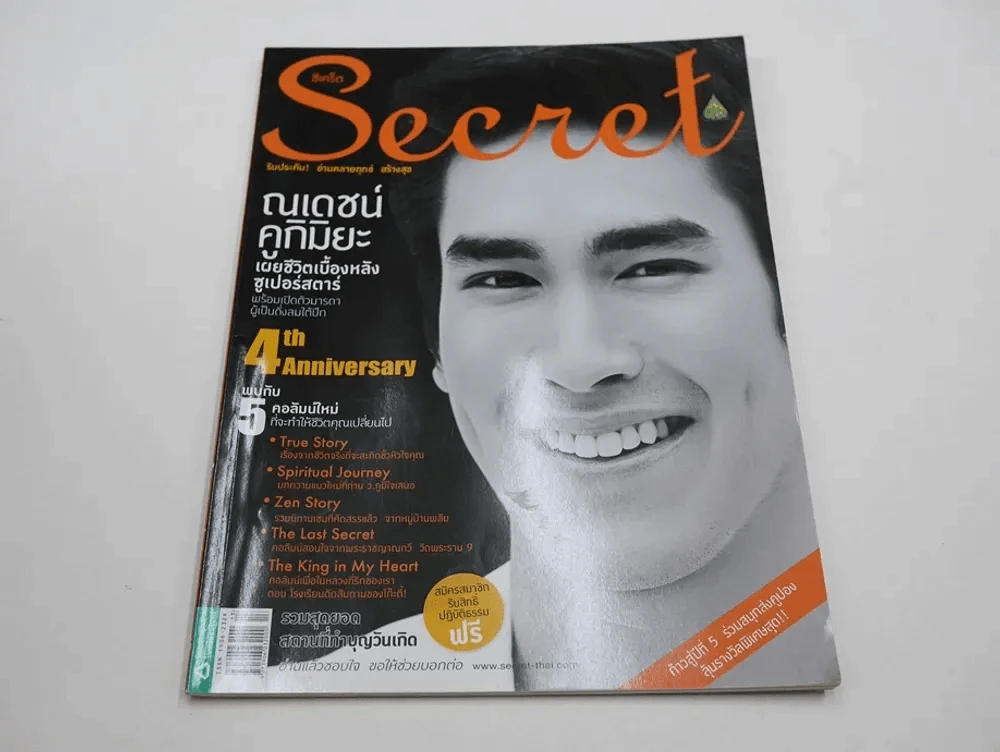 Secret ซีเคร็ต ปีที่ 4 ฉบับที่ 97 ณเดชน์ คูกิมิยะ รูปที่ 1