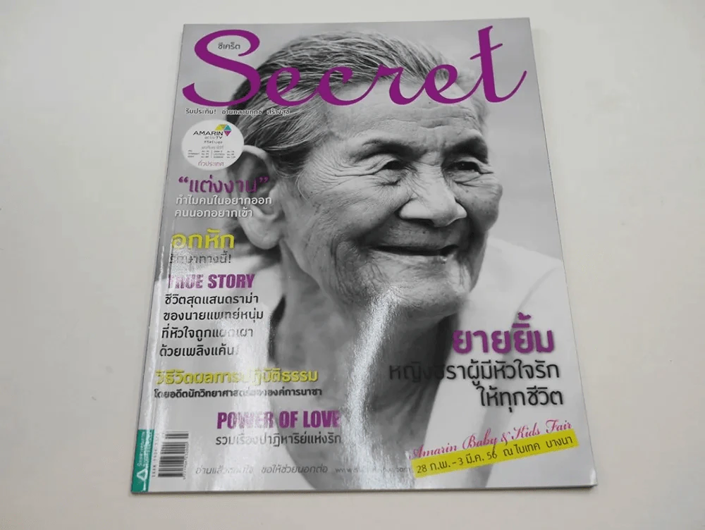 Secret ซีเคร็ต ปีที่ 5 ฉบับที่ 111 ยายยิ้ม รูปที่ 1