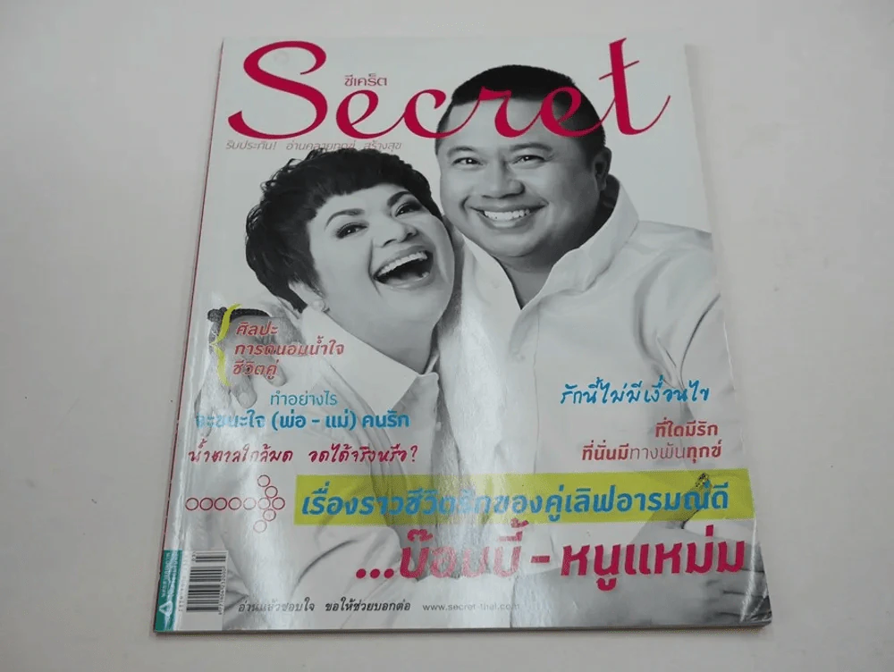 Secret ซีเคร็ต ปีที่ 4 ฉบับที่ 87 บ๊อบบี้ หนูแหม่ม รูปที่ 1