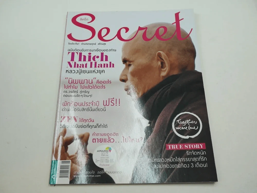 Secret ซีเคร็ต ปีที่ 5 ฉบับที่ 114 หลวงปู่เซนแห่งยุค รูปที่ 1